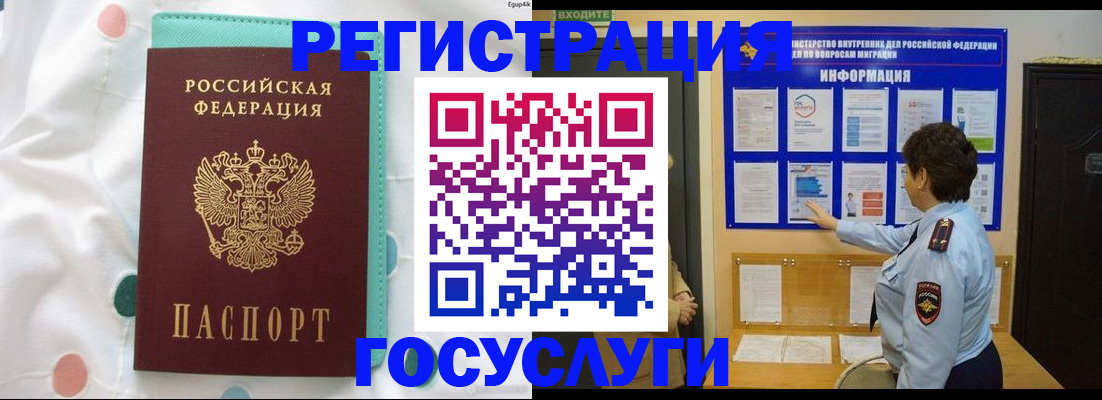 временная регистрация законно в Абдулино